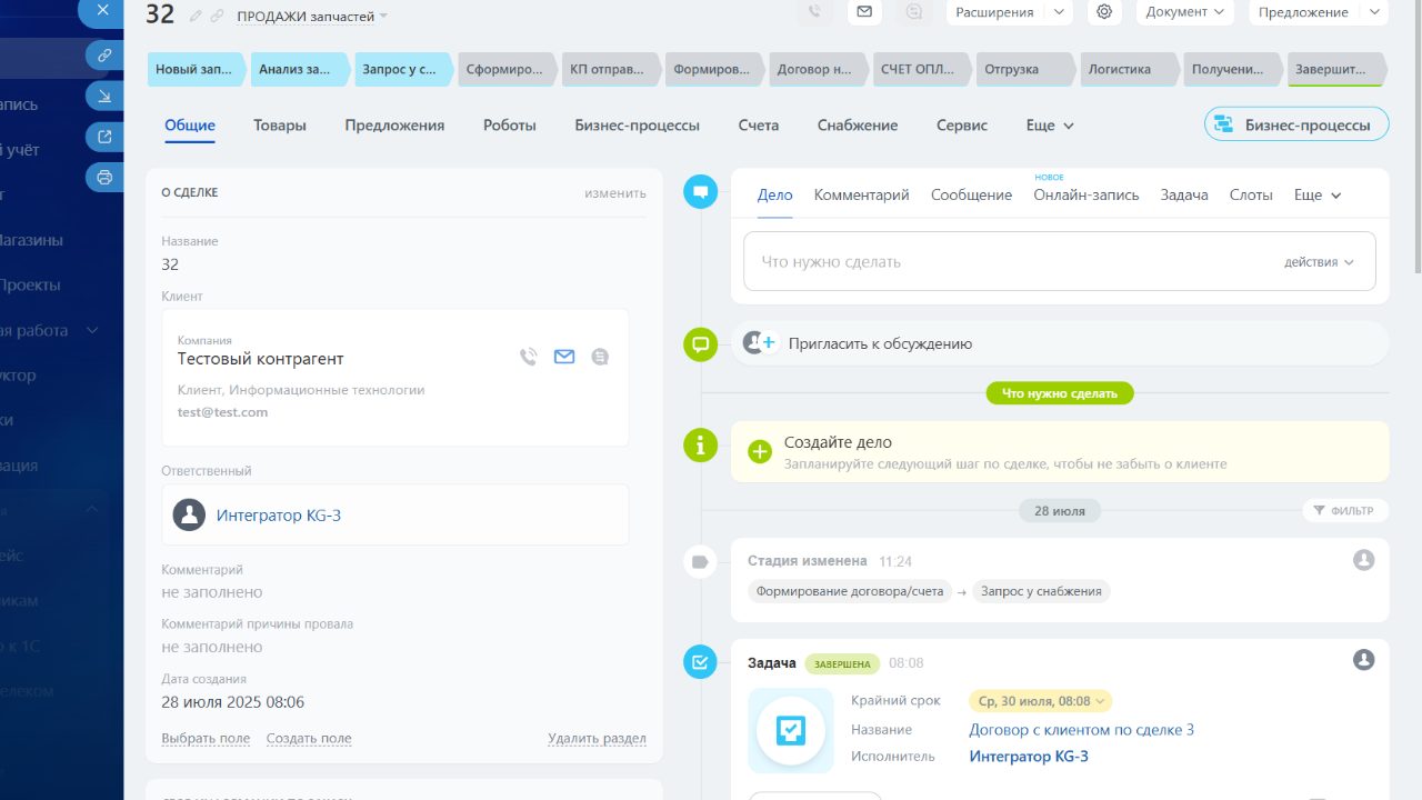 Путь сделки по запчастям